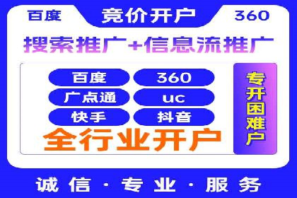 竞价推广开户成本分析：案例对比找最优方案